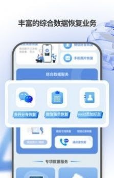 安捷恢复管家官网版
