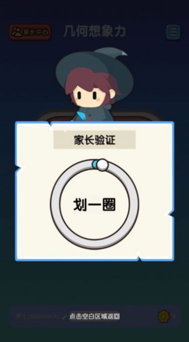 几何想象力安卓版