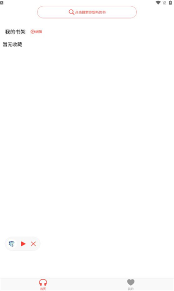 鲨鱼听书手机版