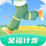 金福计步免费版
