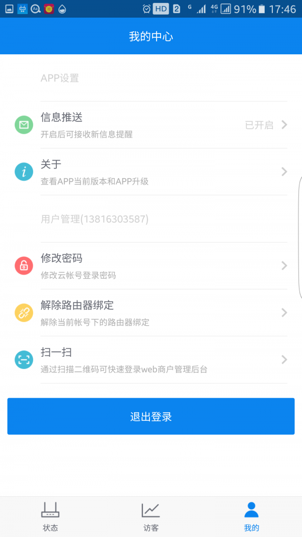 路总管手机版