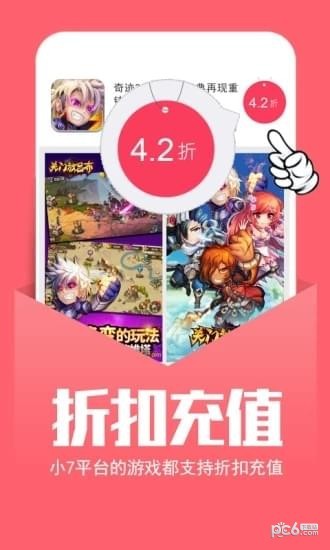 小七折扣平台免费版