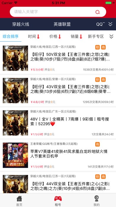 租号玩免费版