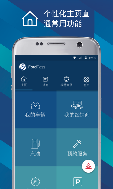 福特派最新版