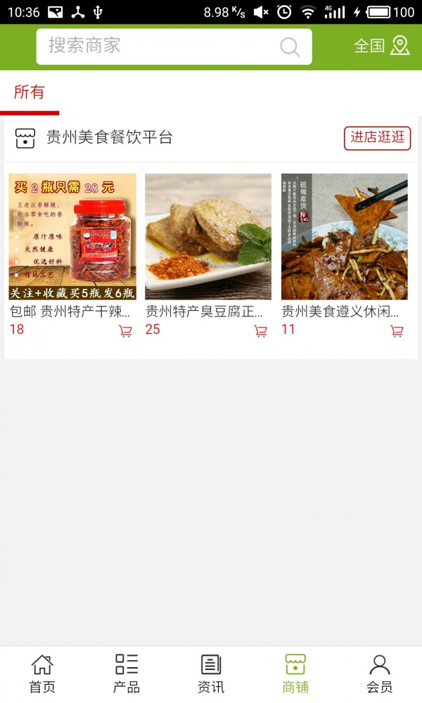 贵州美食餐饮平台免费版