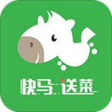 快马送菜免费版