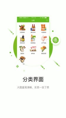 快马送菜免费版