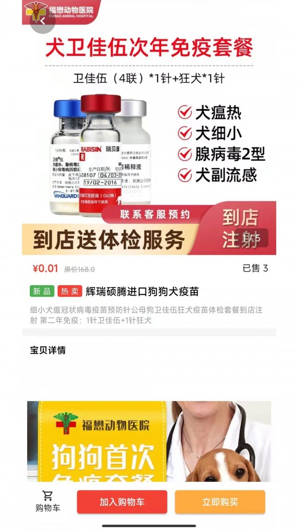 宠物好医生最新版