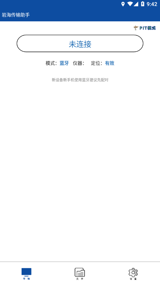 岩海传输助手安卓版