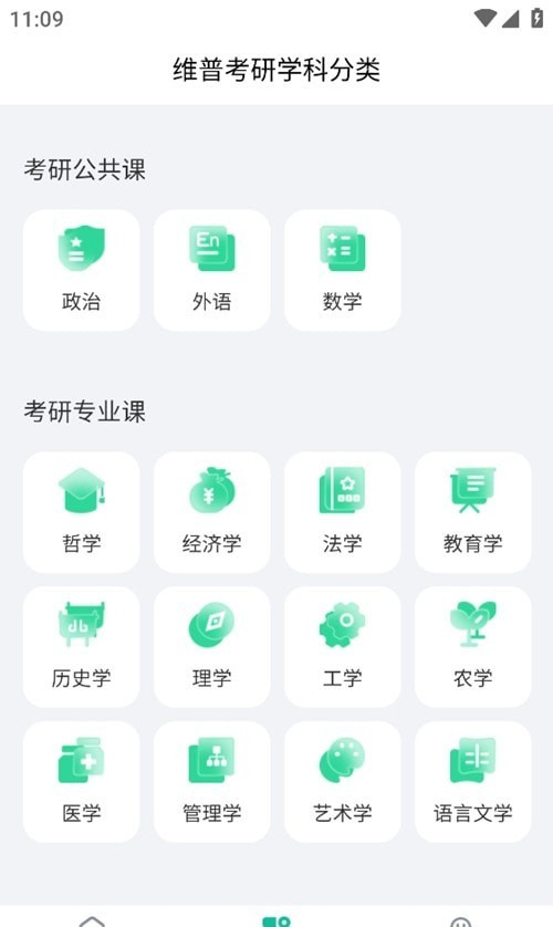 维普考研最新版