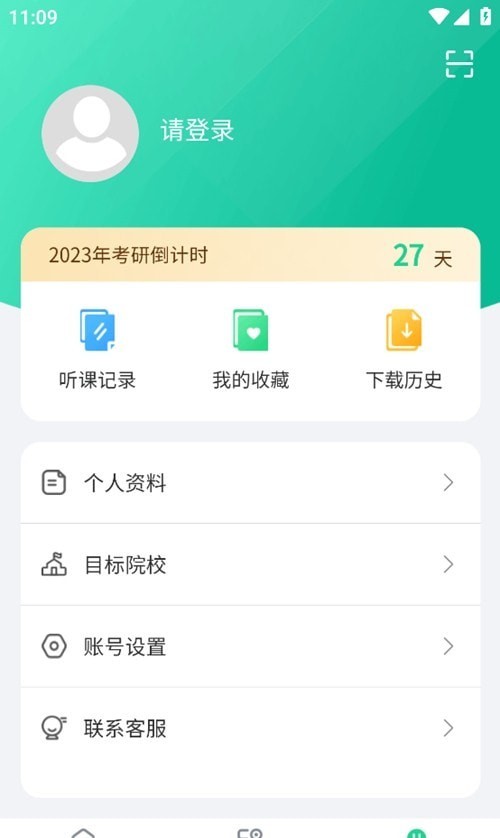 维普考研官网版