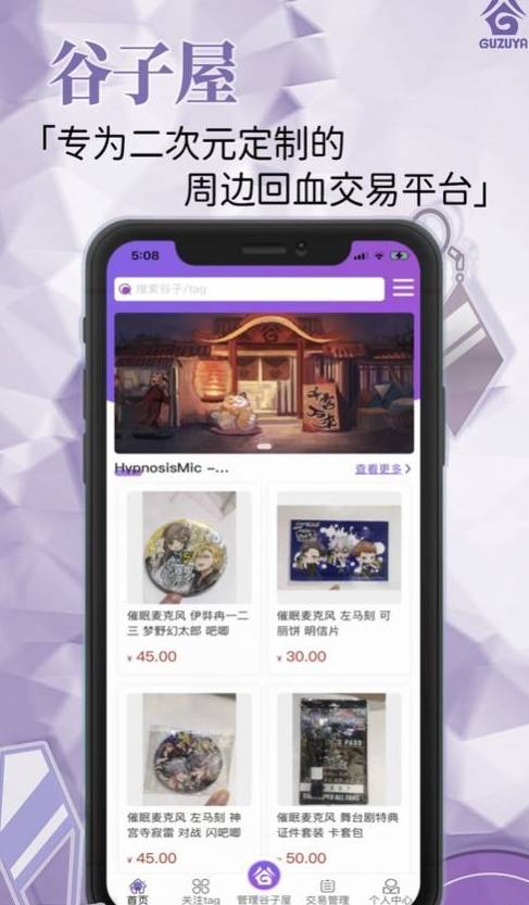 谷子屋安卓版