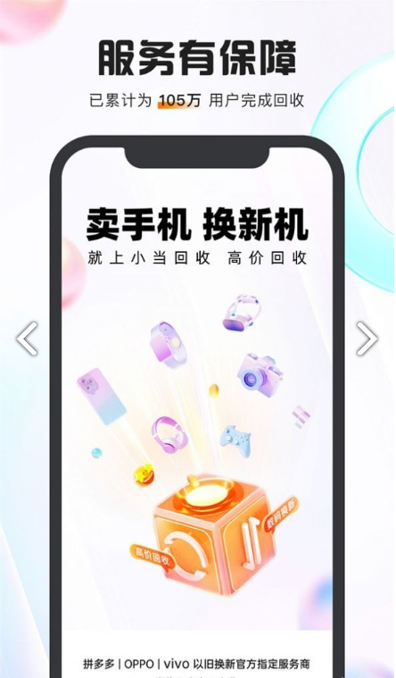 小当回收最新版