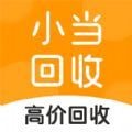小当回收手机版