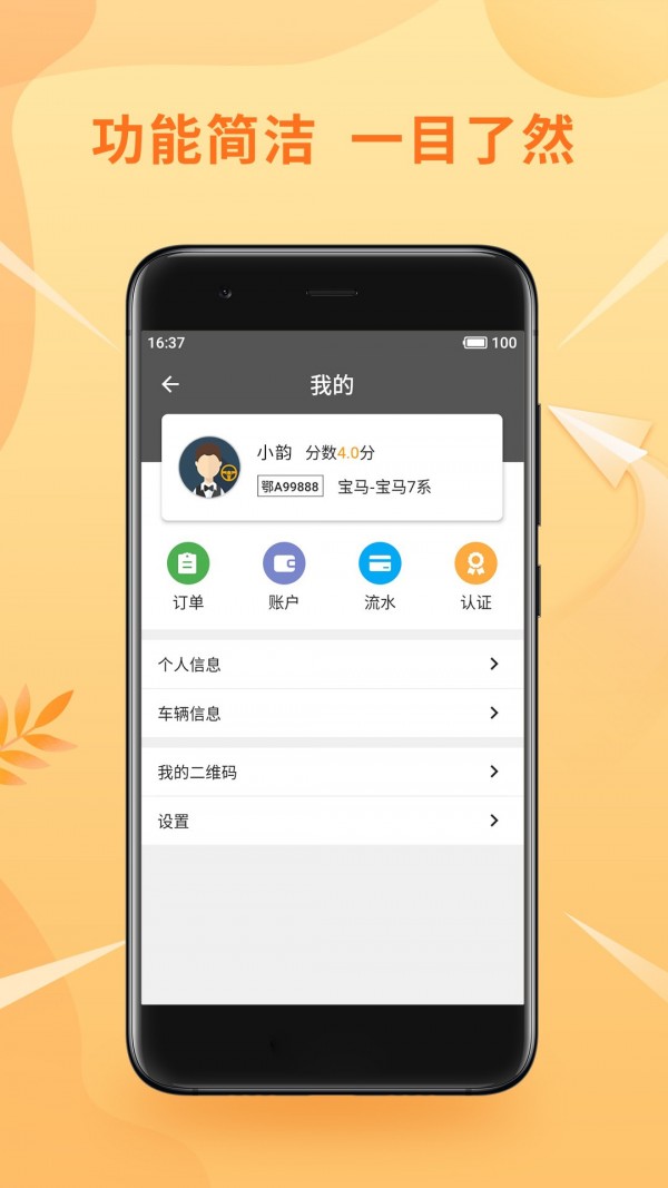 风韵优行司机最新版