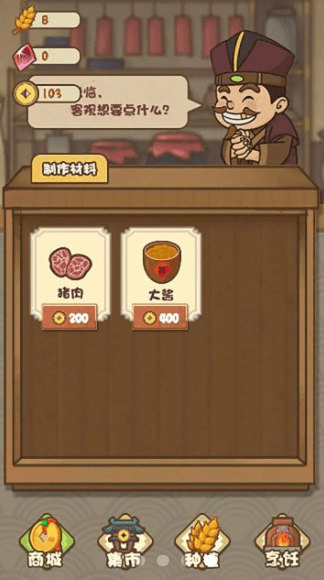 武大郎卖烧饼免费版