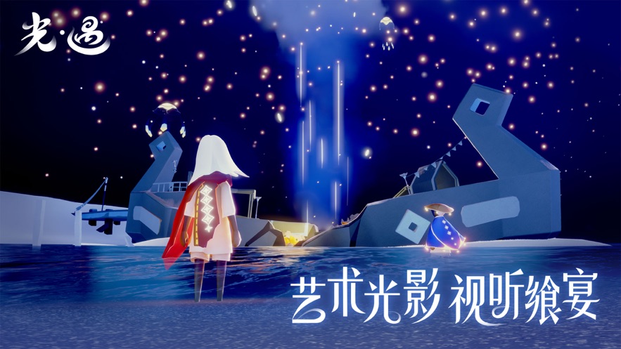 光遇sky白鸟单机最新版