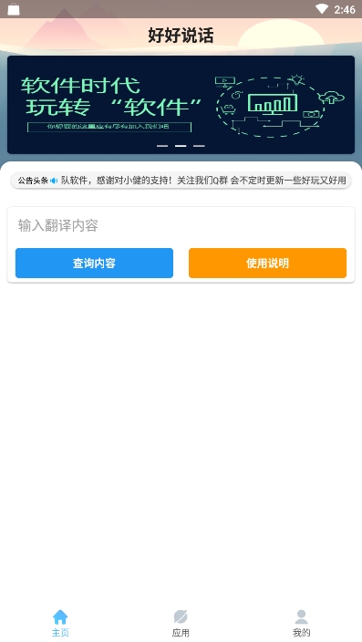 好好说话安卓版