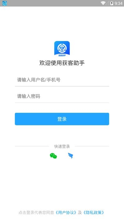 获客助手最新版