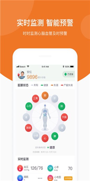 安芯守护手机版