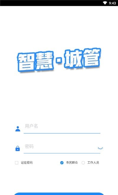 承德智慧城管