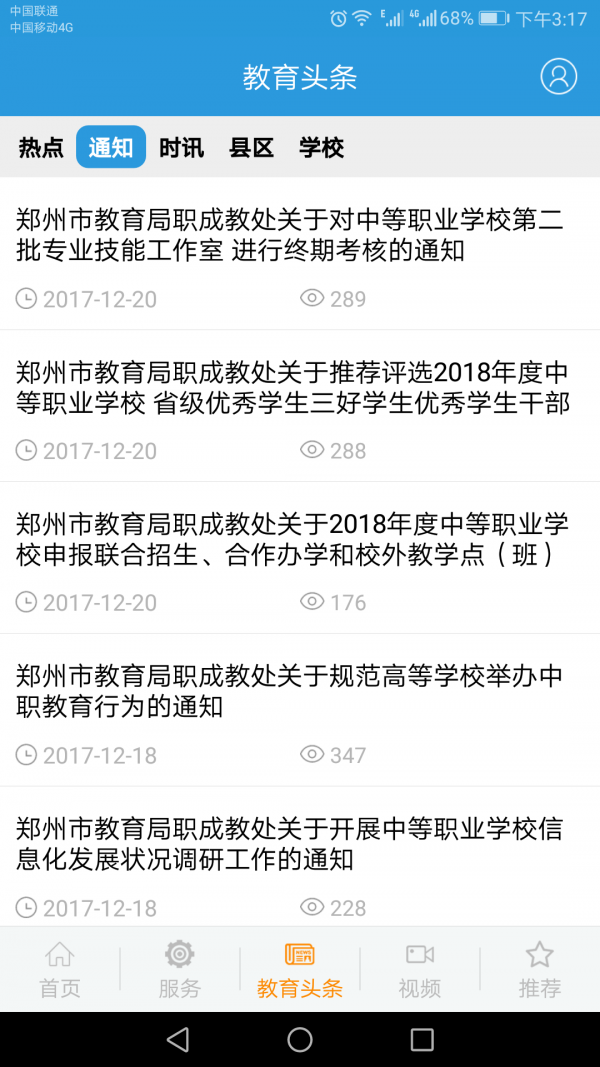 学在郑州教育平台官网版