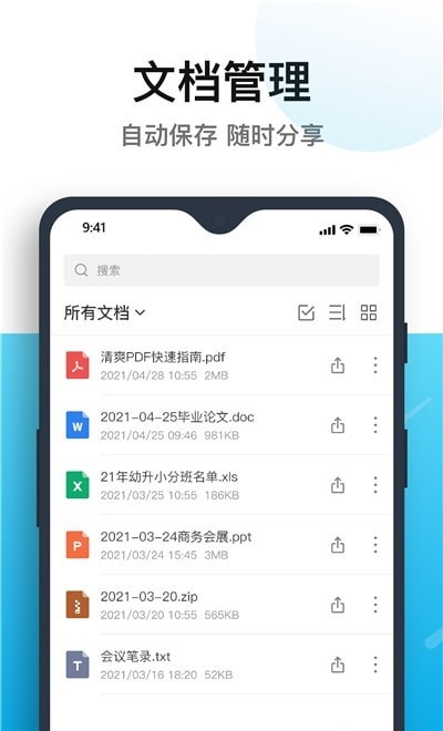 清爽PDF转换器最新版