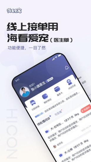 湖南儿童医院掌上医生项目安卓版
