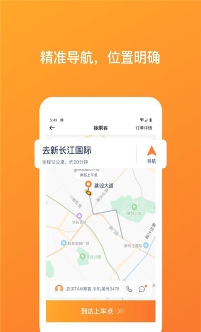 武汉TAXI司机端安卓版