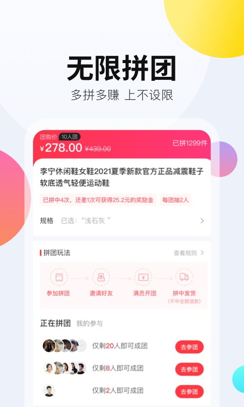 拼拼有礼官网版