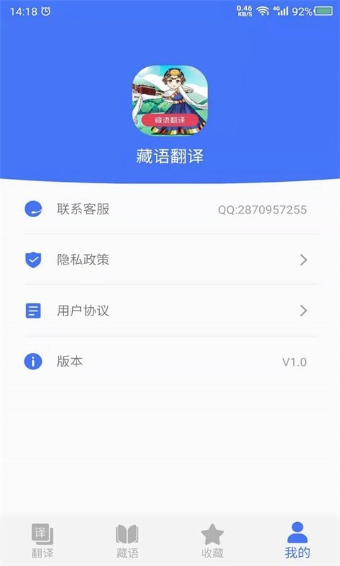 藏语翻译官免费版