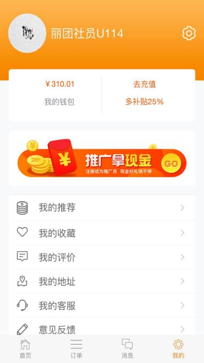 丽团社员手机版