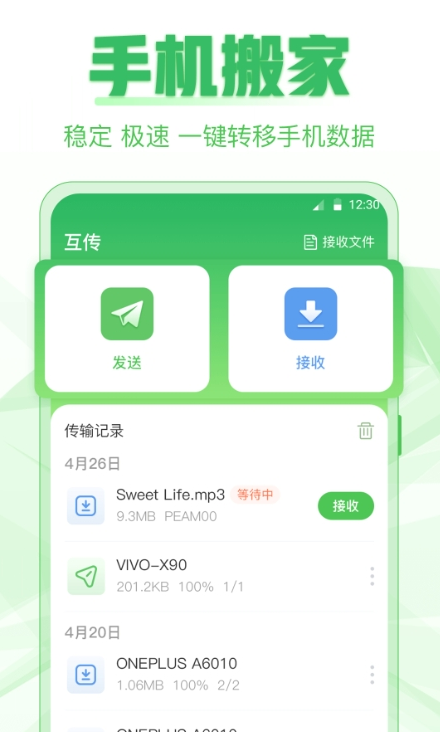 互传文件管理器最新版