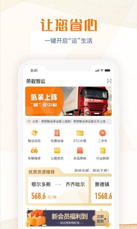荣程智运最新版