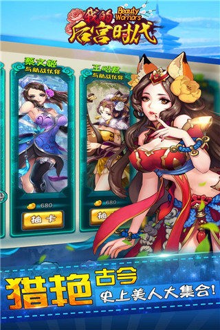 后宫时代安卓版