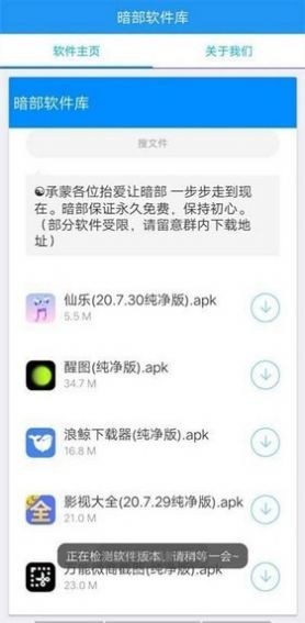 北冥有鱼暗部软件库合集手机版