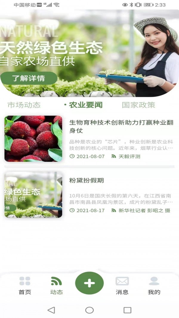 黑猫农信官网版