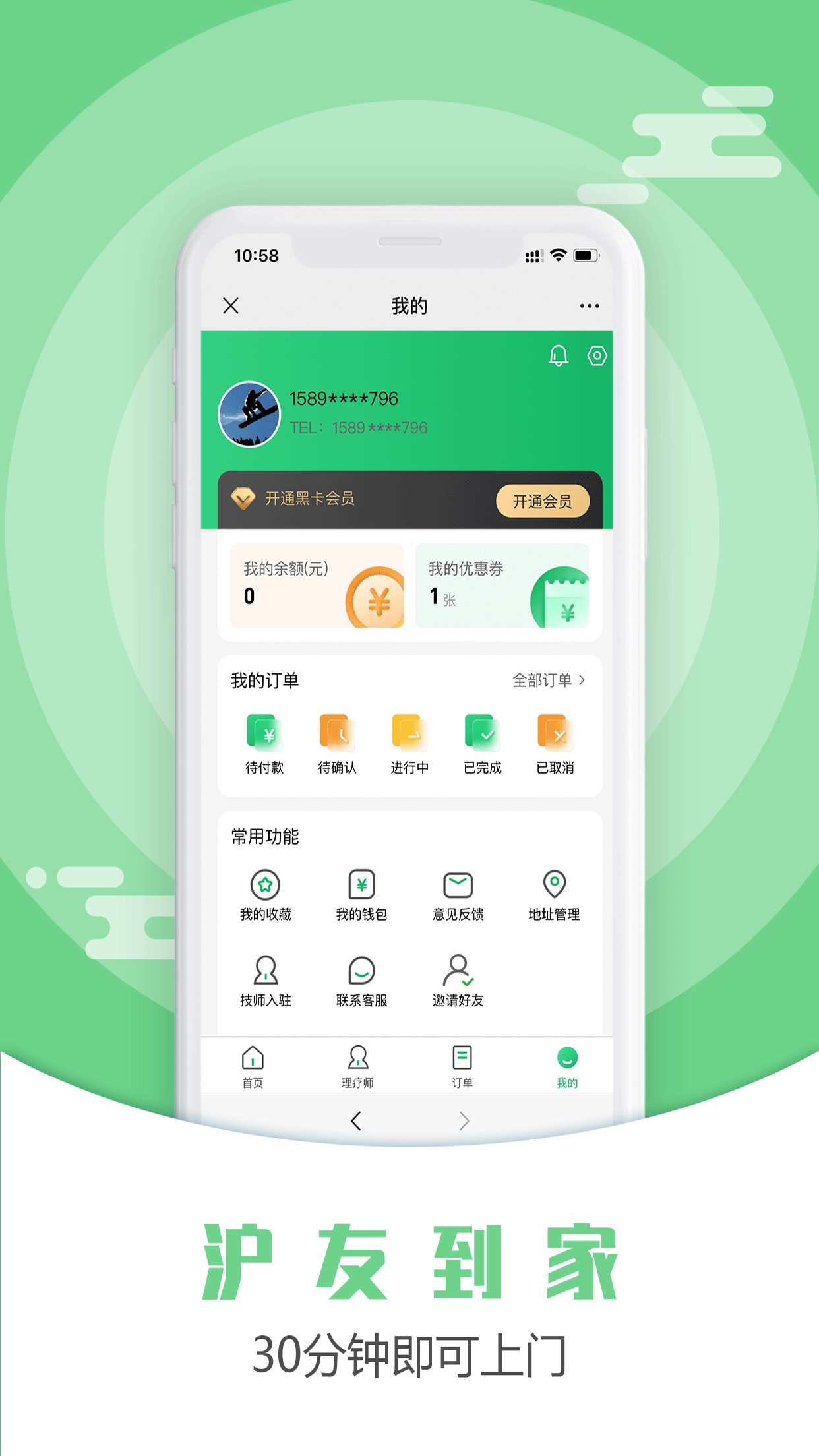 沪友到家免费版