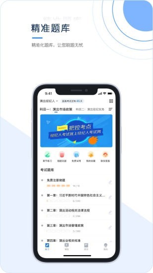 经纪人考试手机版
