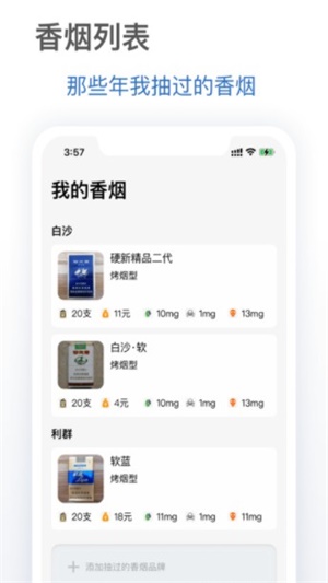 抽烟有数官网版