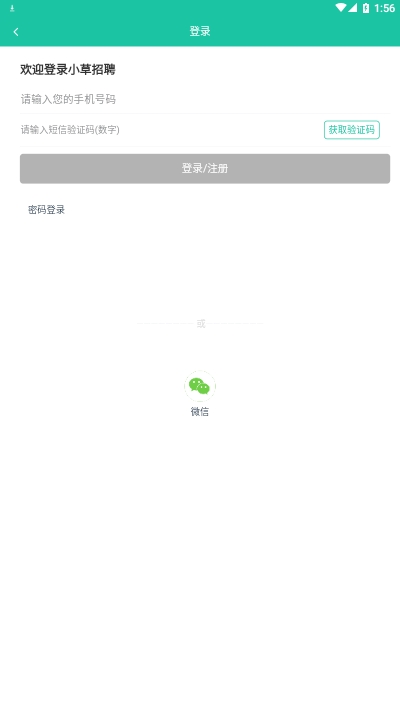 小草招聘最新版