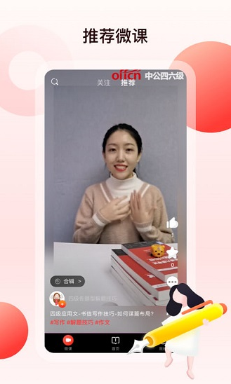 中公四六级最新版