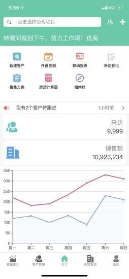 优房云系统手机版