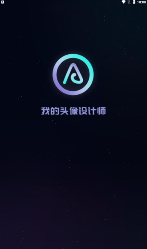 我的AI魔法头像免费版