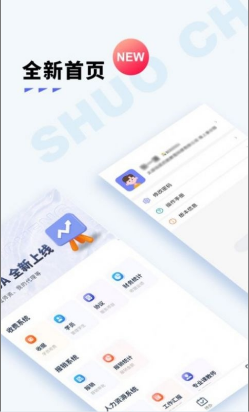 硕成OA办公手机版