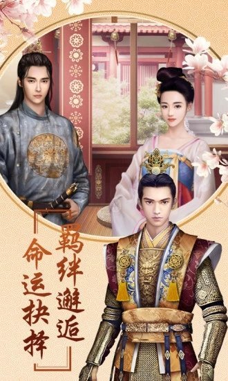 后宫风云之兰陵王妃安卓版