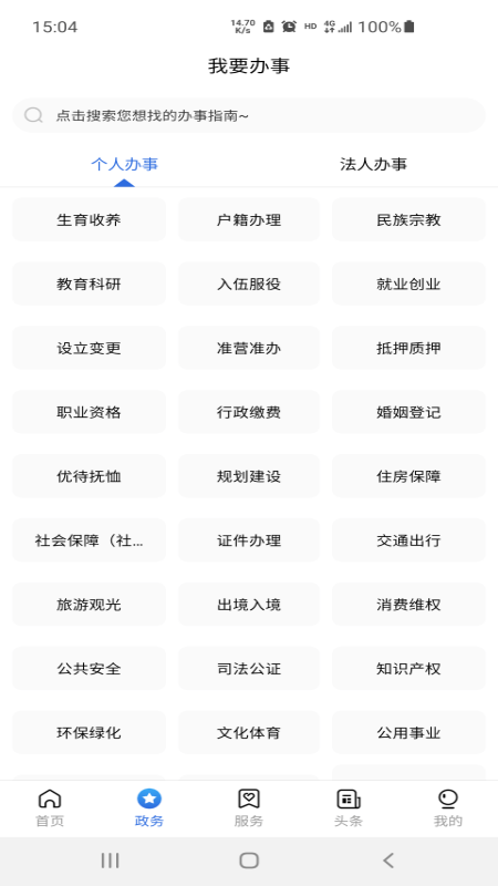 通达办免费版