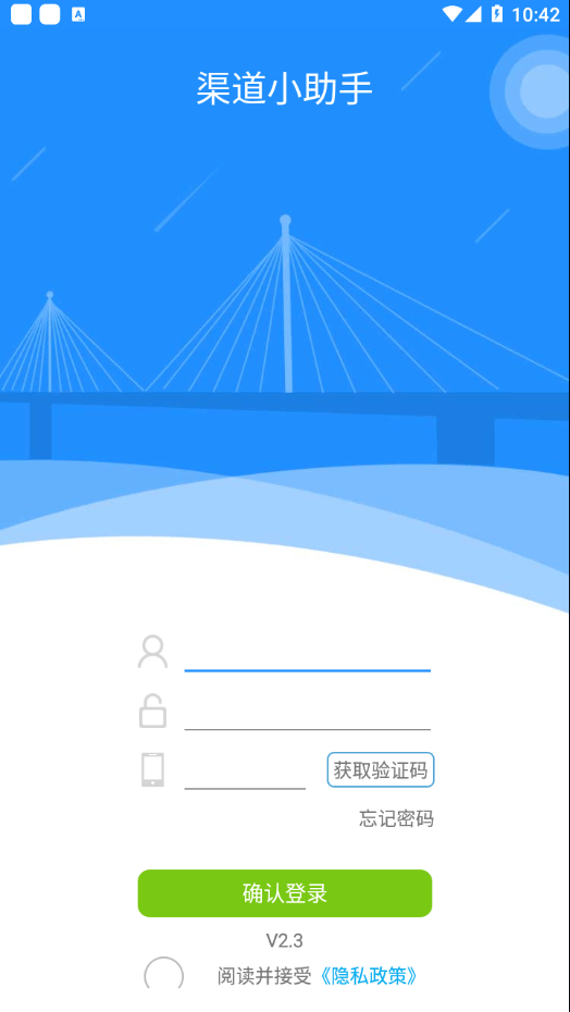 新渠道小助手官网版