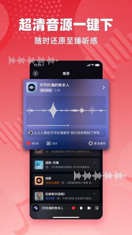 快音音乐车载免费版