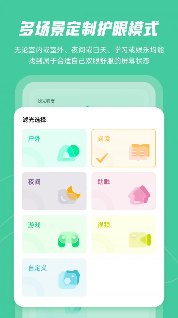 屏幕护眼免费版